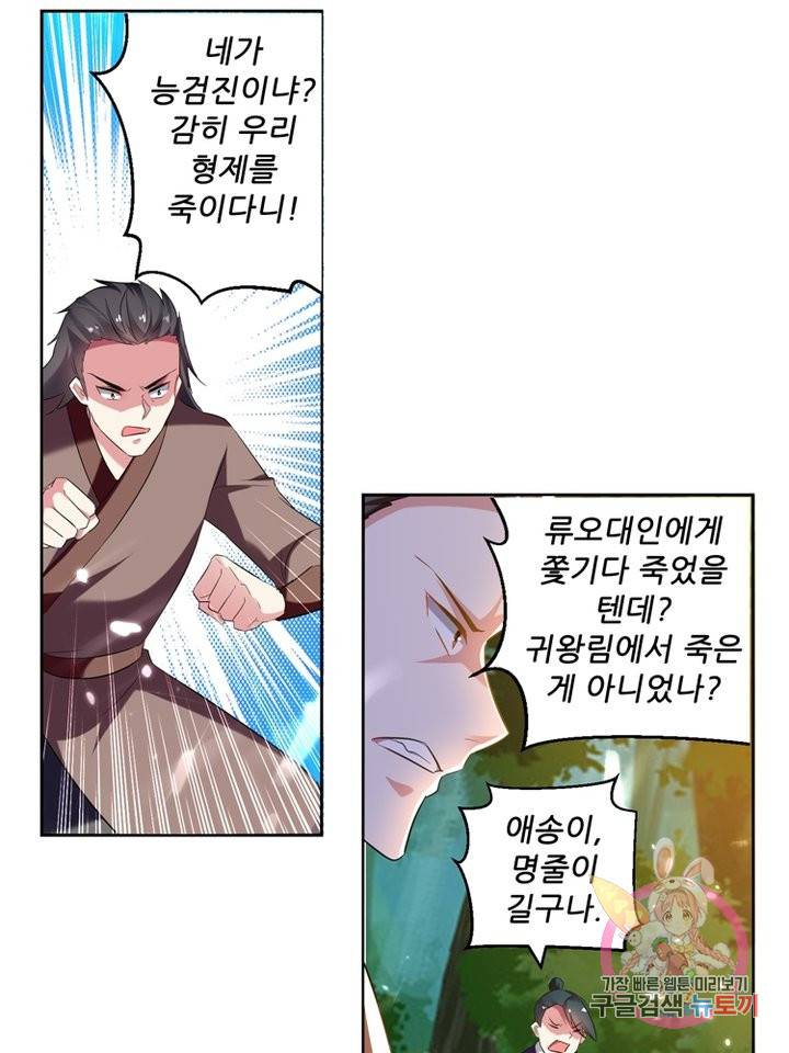 능천신제 35화 72
