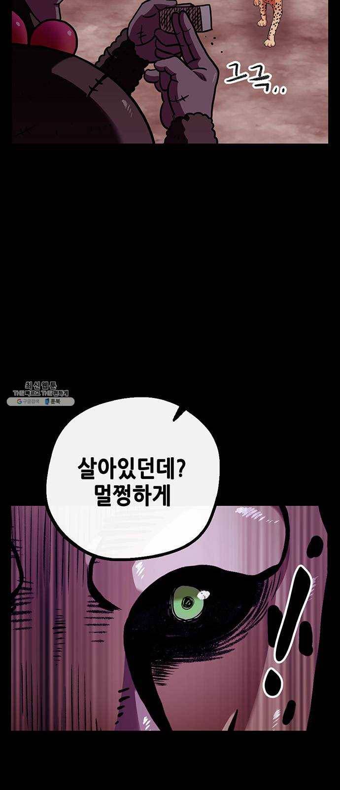 만물의 영장 PART2 18화 VS 치타〈1〉 7