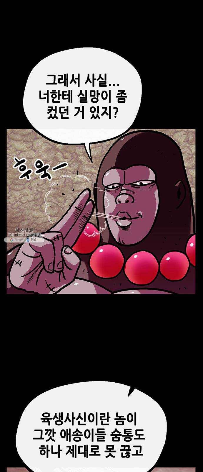 만물의 영장 PART2 18화 VS 치타〈1〉 8