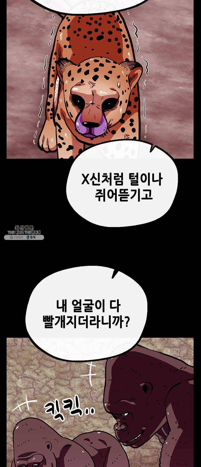 만물의 영장 PART2 18화 VS 치타〈1〉 9