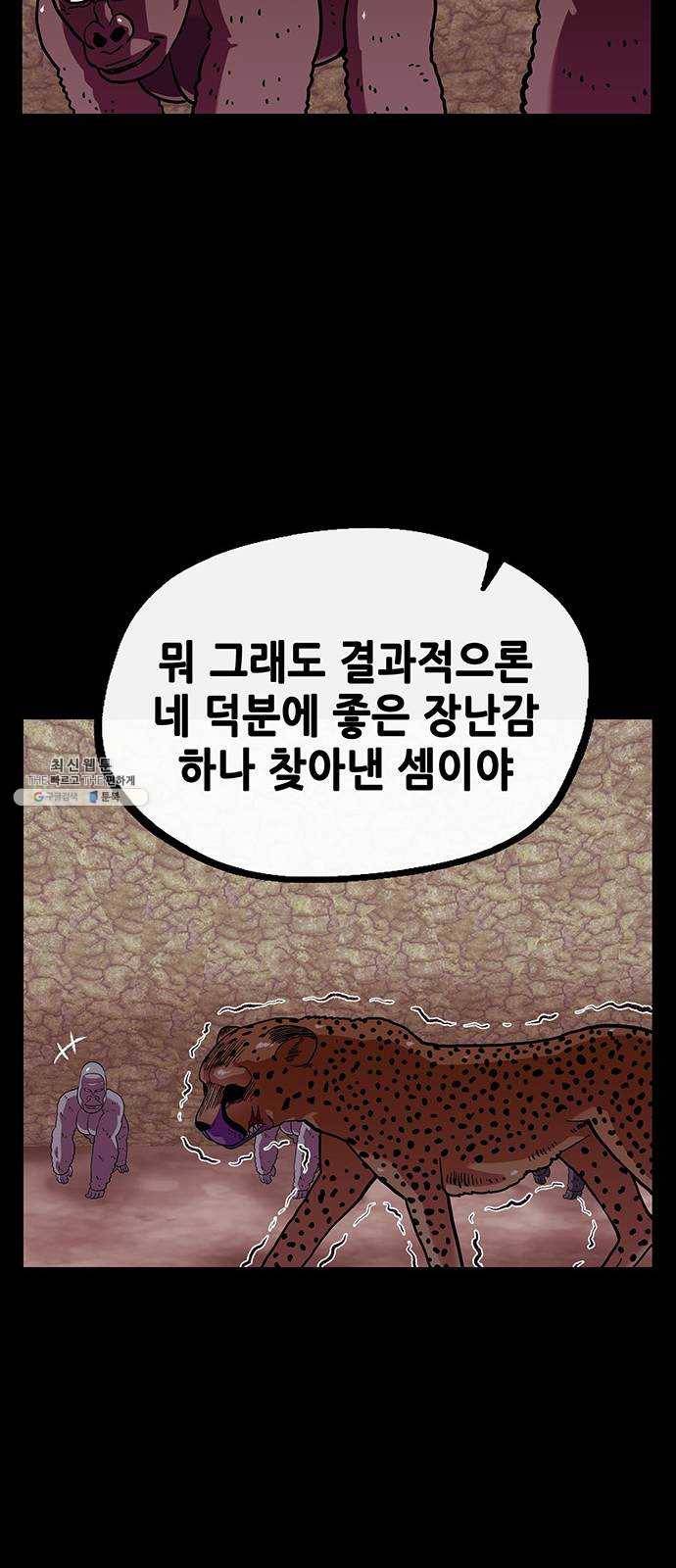 만물의 영장 PART2 18화 VS 치타〈1〉 10