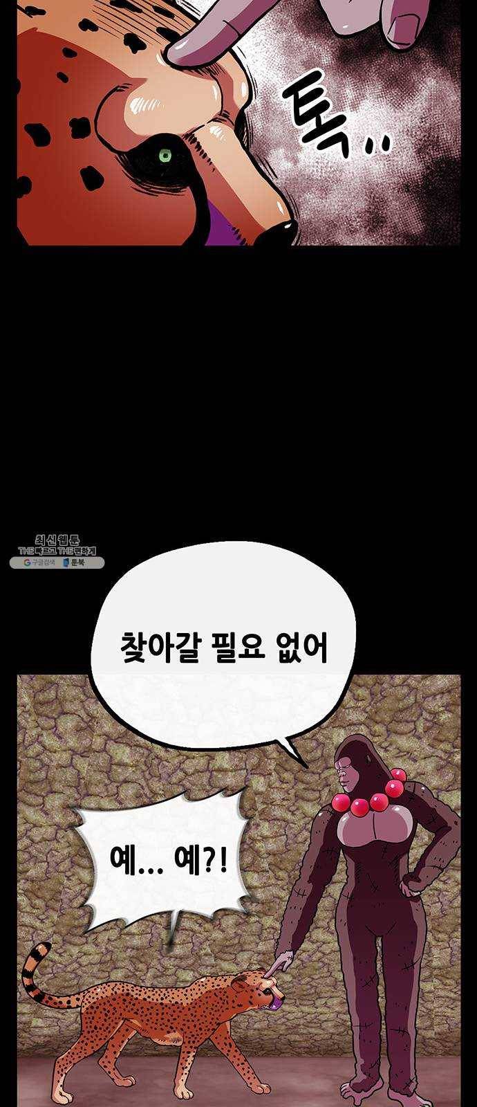 만물의 영장 PART2 18화 VS 치타〈1〉 12