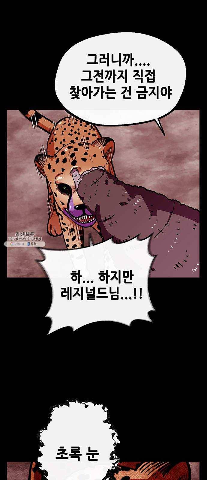 만물의 영장 PART2 18화 VS 치타〈1〉 14