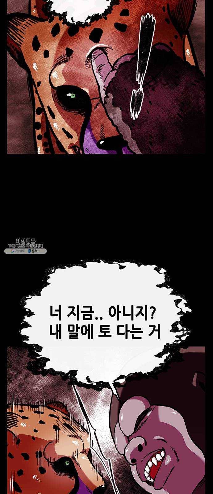 만물의 영장 PART2 18화 VS 치타〈1〉 15