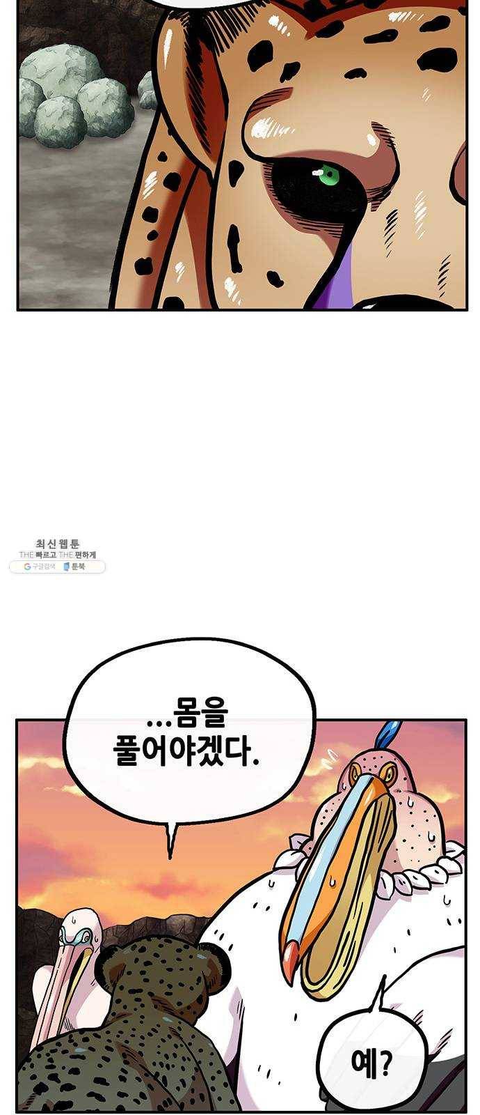 만물의 영장 PART2 18화 VS 치타〈1〉 21