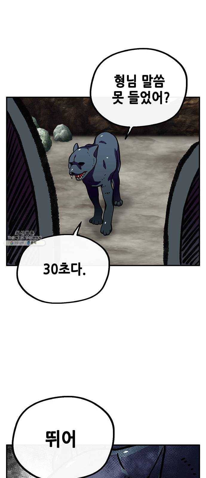 만물의 영장 PART2 18화 VS 치타〈1〉 23