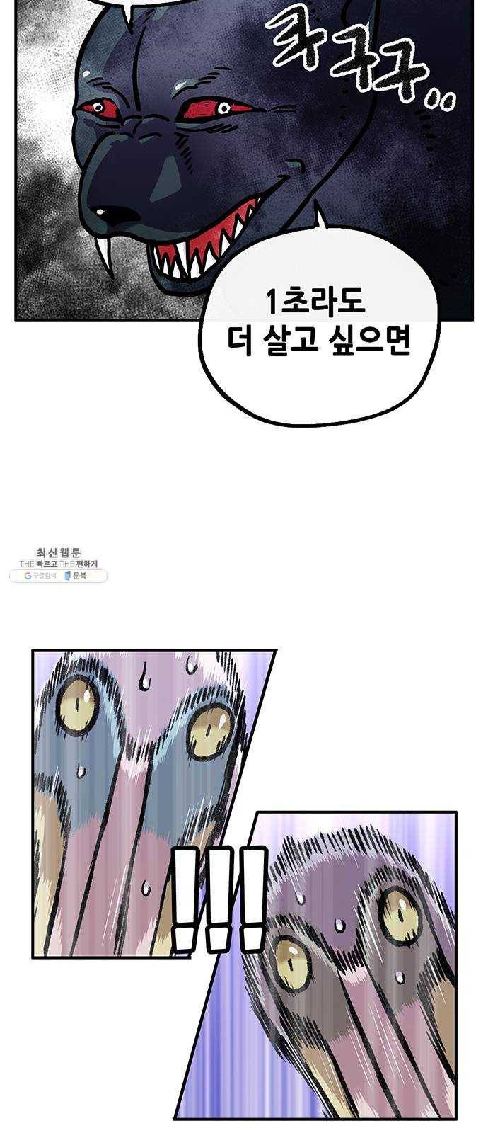 만물의 영장 PART2 18화 VS 치타〈1〉 24