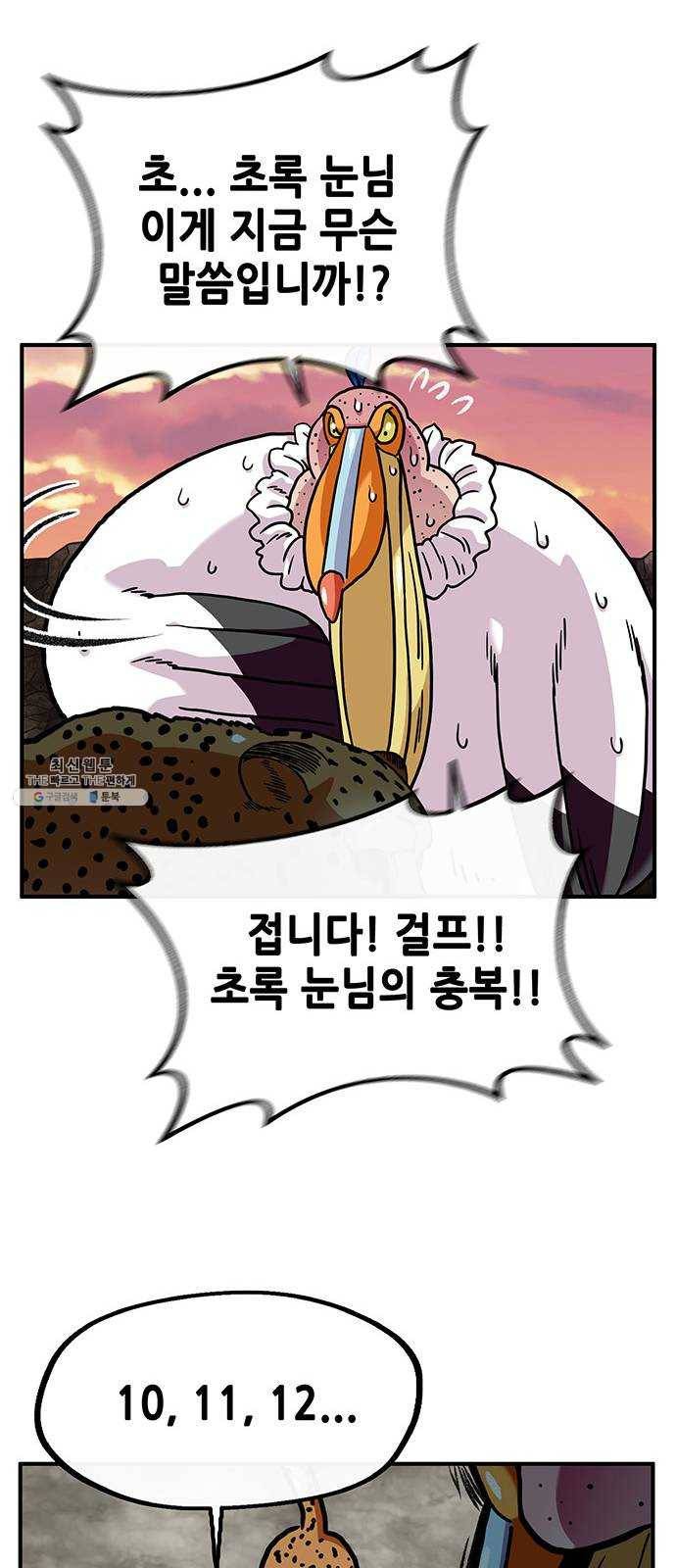 만물의 영장 PART2 18화 VS 치타〈1〉 26