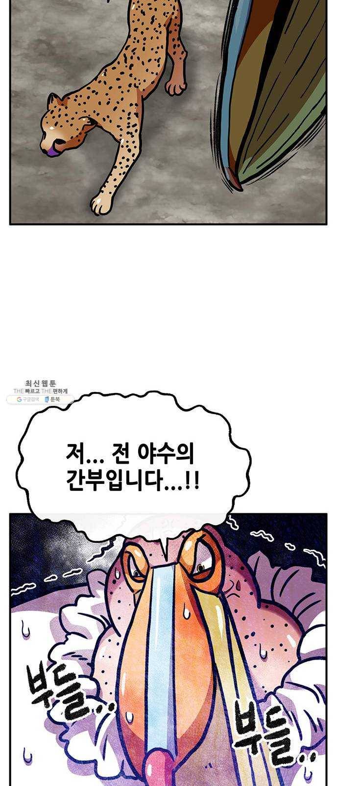 만물의 영장 PART2 18화 VS 치타〈1〉 27
