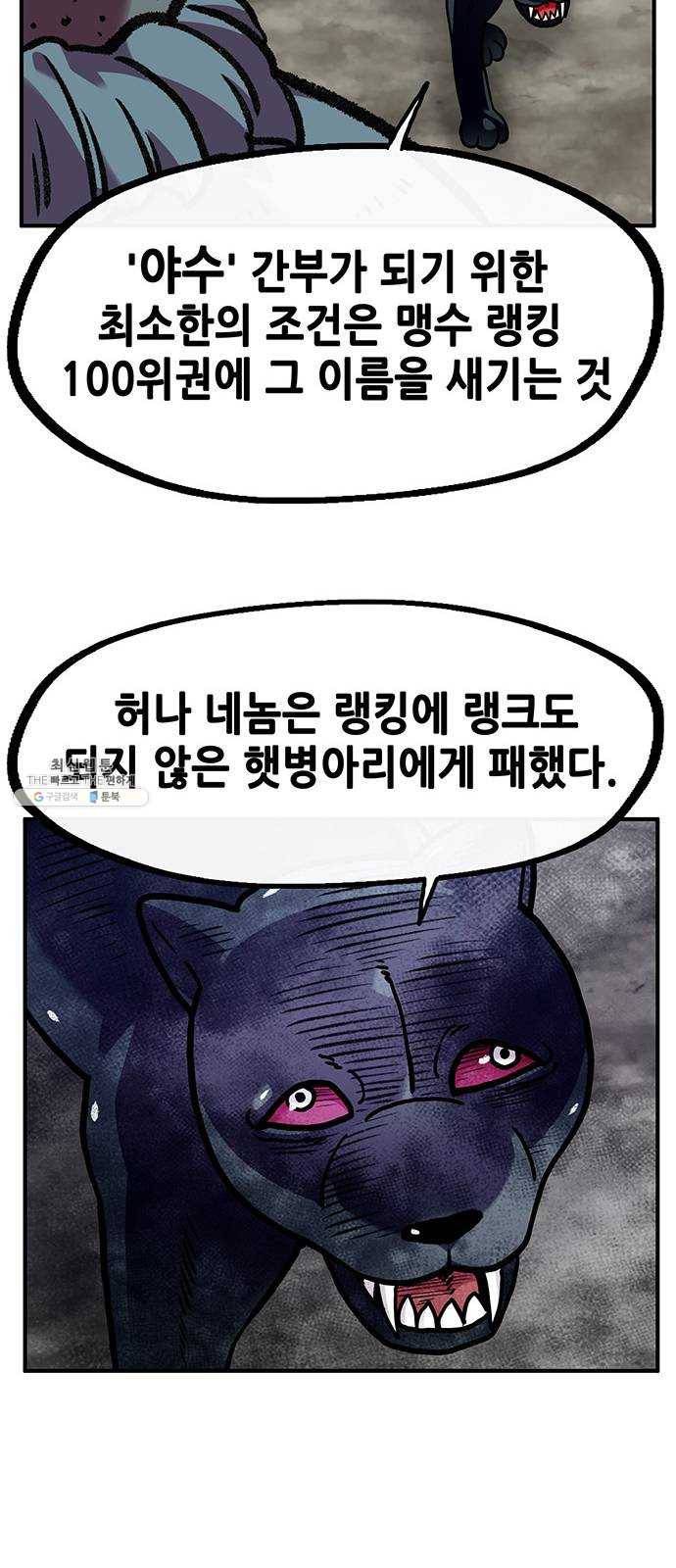 만물의 영장 PART2 18화 VS 치타〈1〉 30