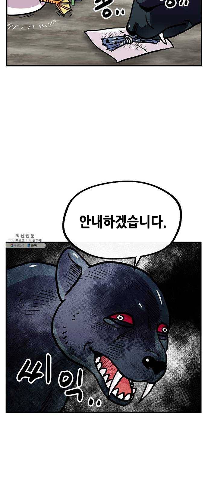 만물의 영장 PART2 18화 VS 치타〈1〉 36