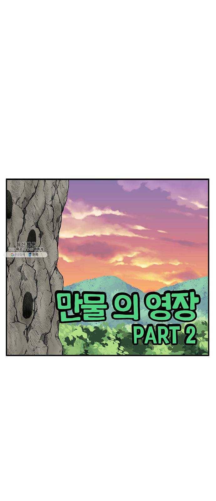 만물의 영장 PART2 18화 VS 치타〈1〉 37