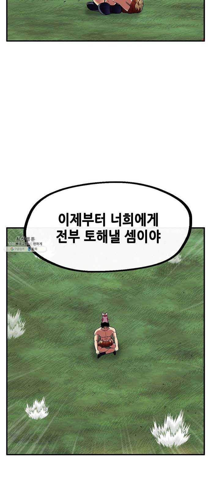 만물의 영장 PART2 18화 VS 치타〈1〉 46