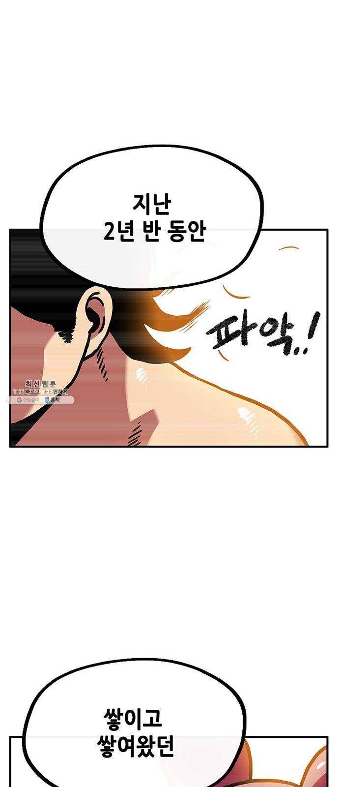 만물의 영장 PART2 18화 VS 치타〈1〉 47