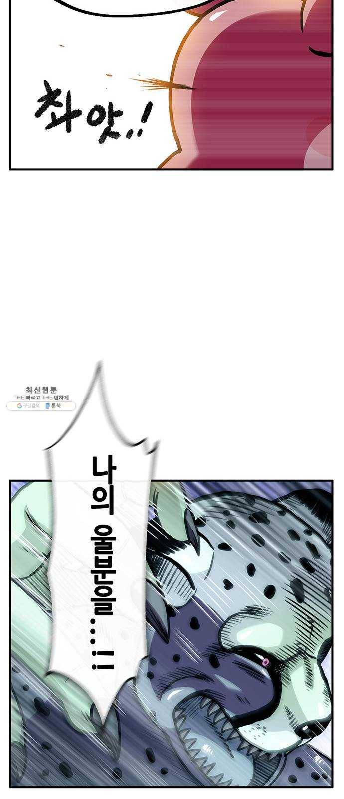 만물의 영장 PART2 18화 VS 치타〈1〉 48