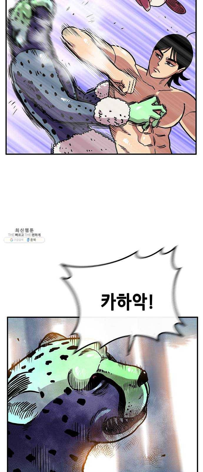 만물의 영장 PART2 18화 VS 치타〈1〉 51