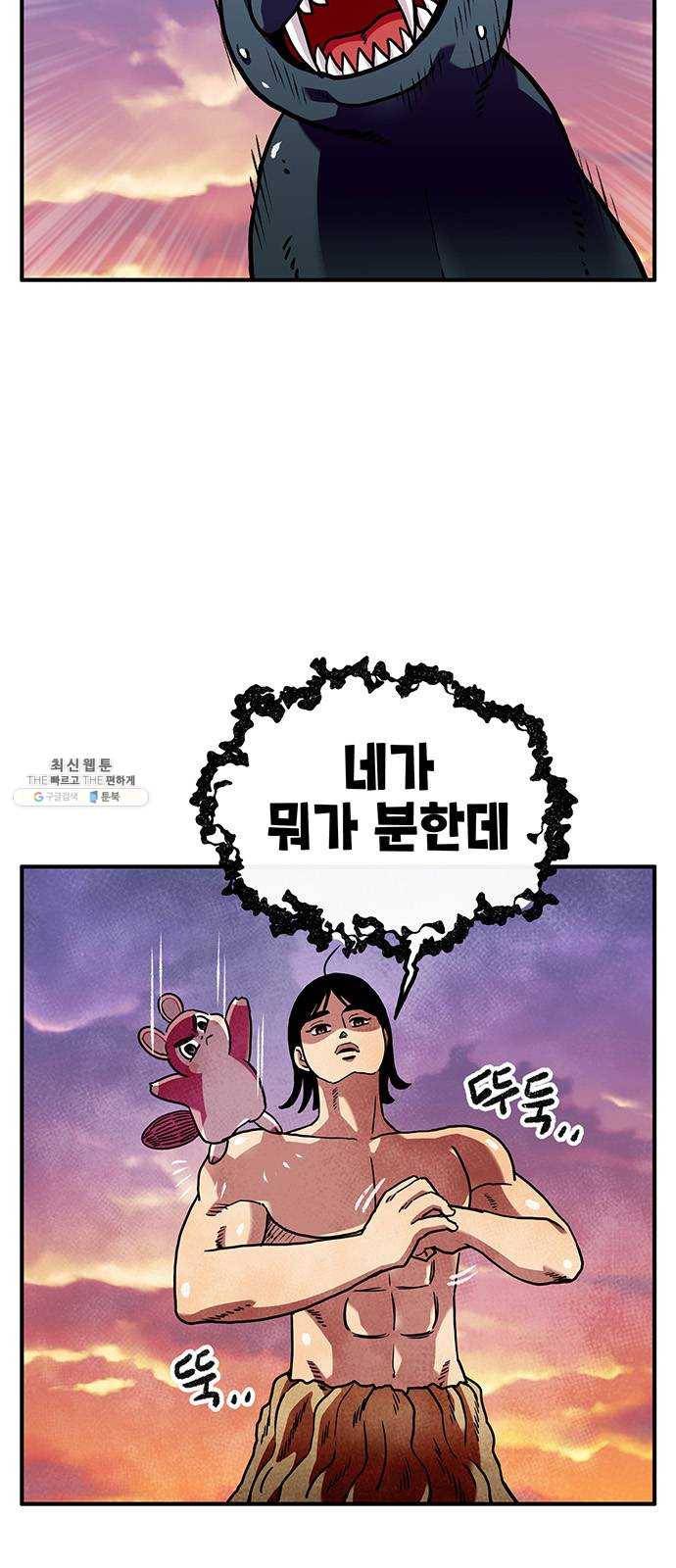 만물의 영장 PART2 18화 VS 치타〈1〉 54