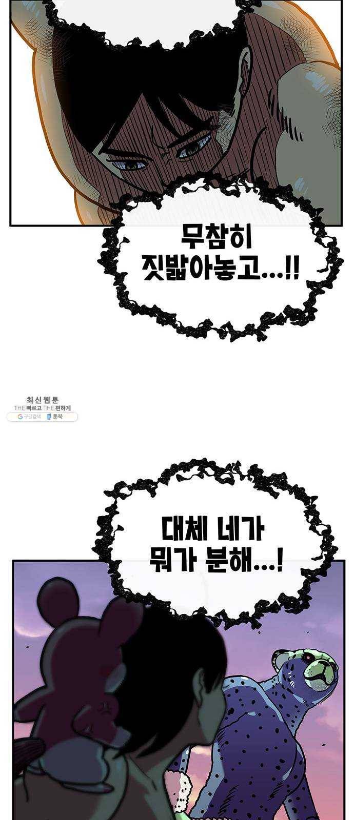 만물의 영장 PART2 18화 VS 치타〈1〉 60