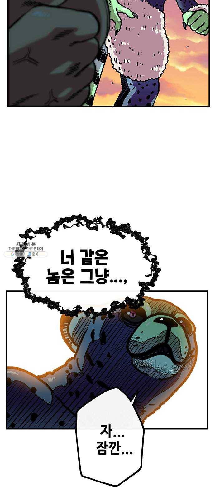 만물의 영장 PART2 18화 VS 치타〈1〉 61