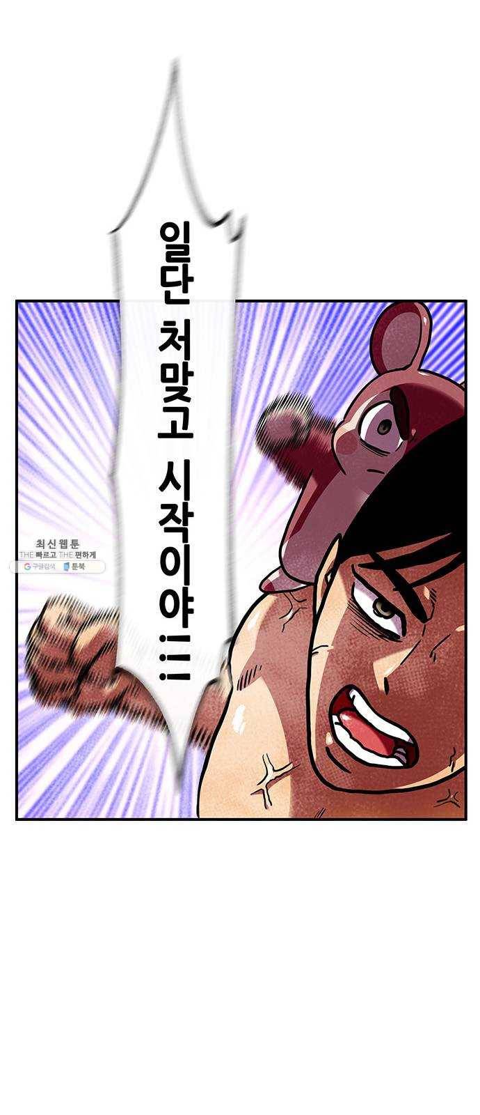 만물의 영장 PART2 18화 VS 치타〈1〉 62