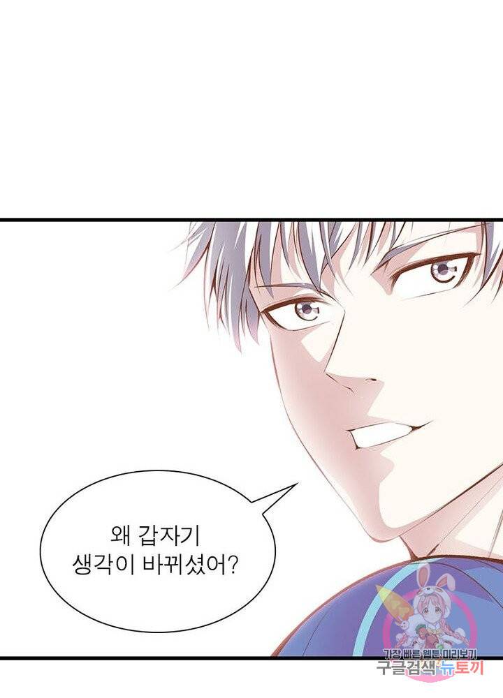 망나니 하산하다 62화 3