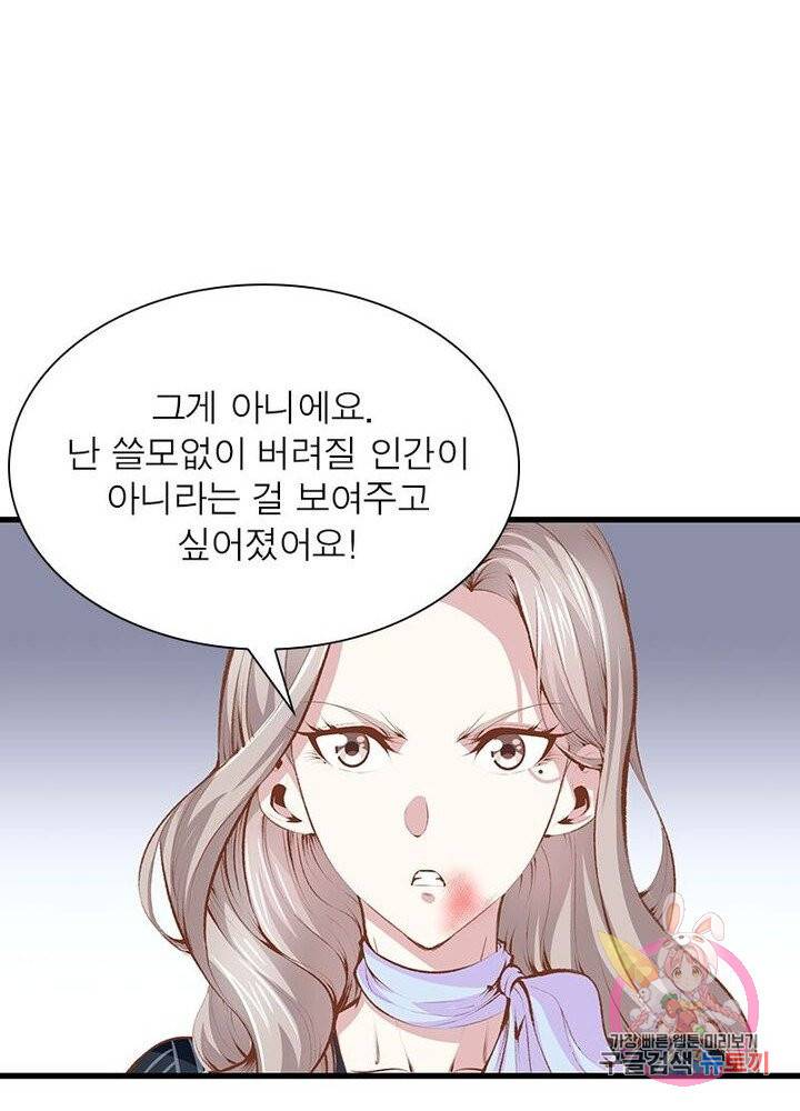 망나니 하산하다 62화 4