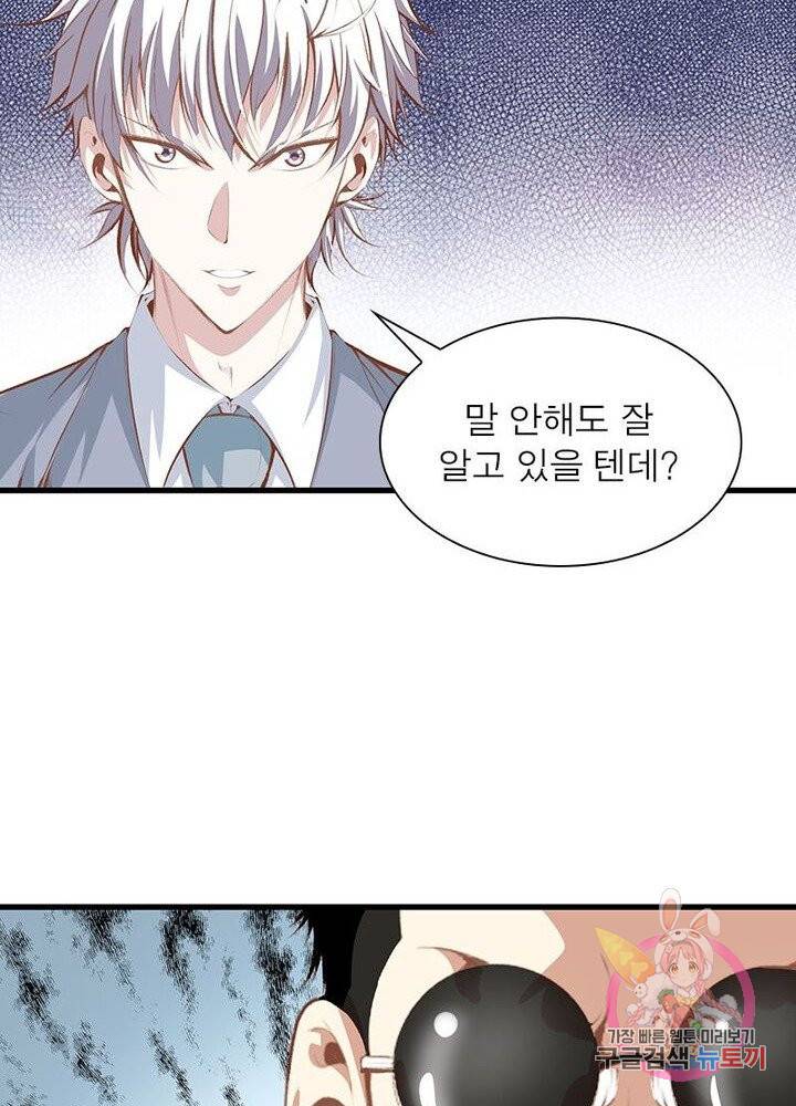 망나니 하산하다 62화 12