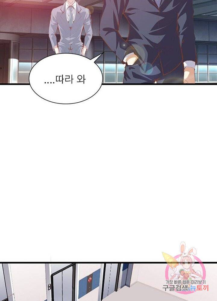 망나니 하산하다 62화 14