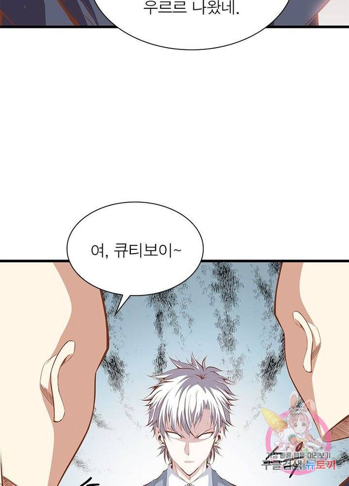 망나니 하산하다 62화 20