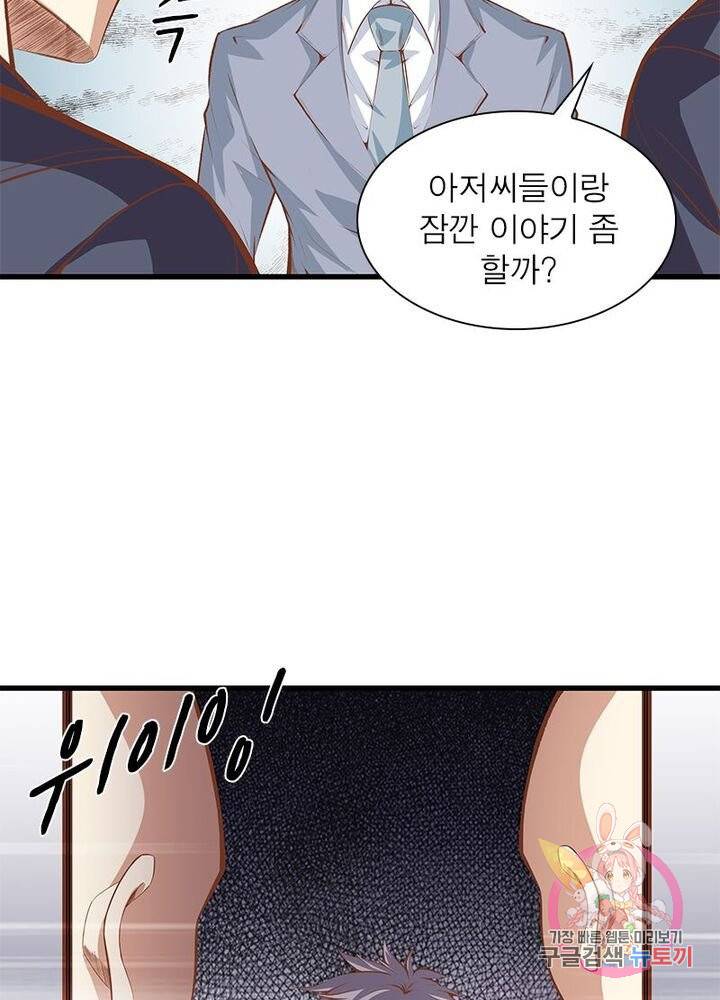 망나니 하산하다 62화 21