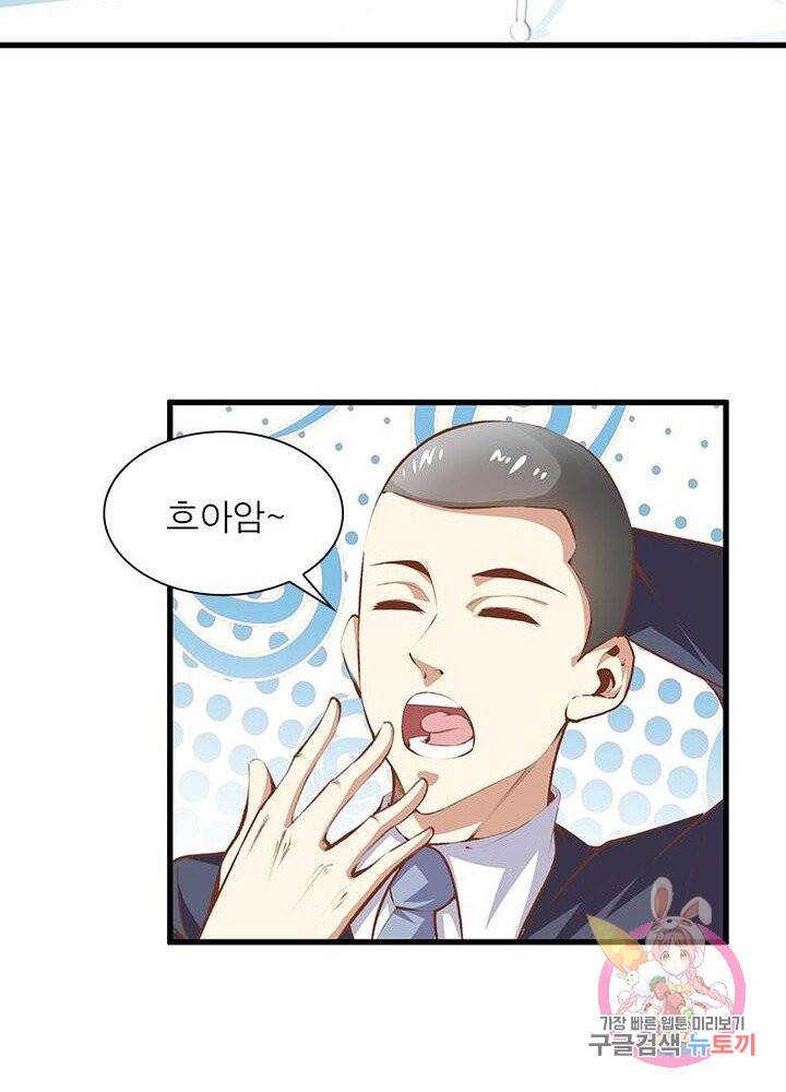 망나니 하산하다 62화 26
