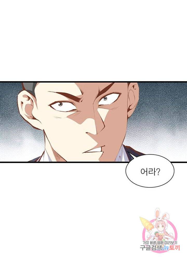 망나니 하산하다 62화 28
