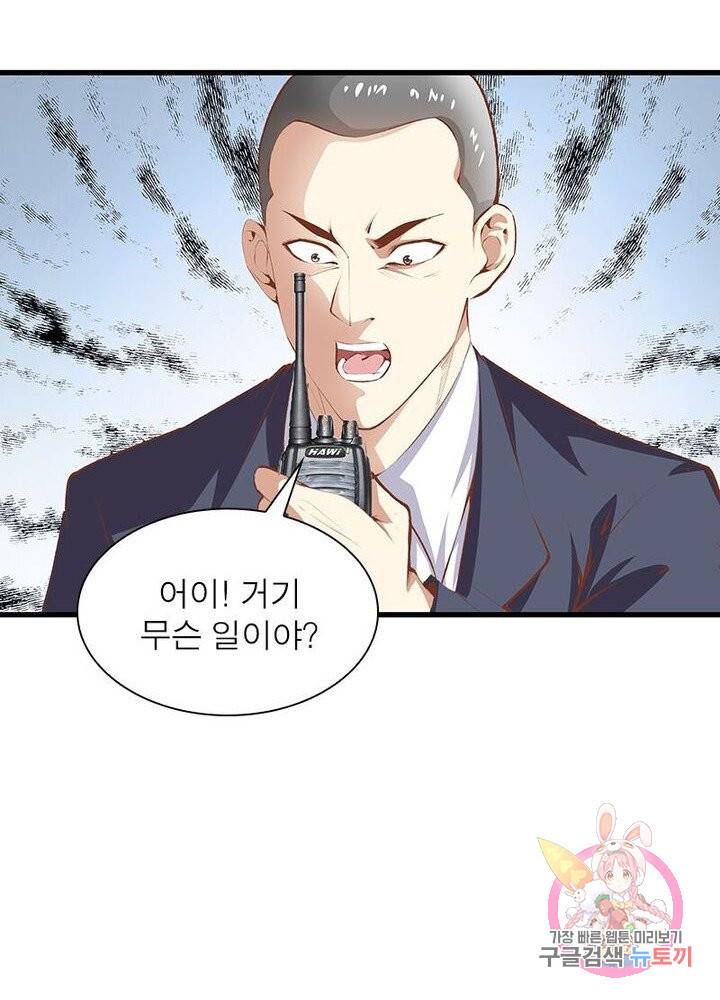 망나니 하산하다 62화 29