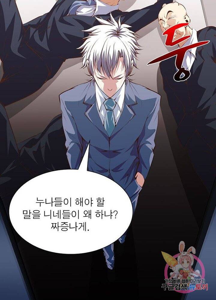 망나니 하산하다 62화 32