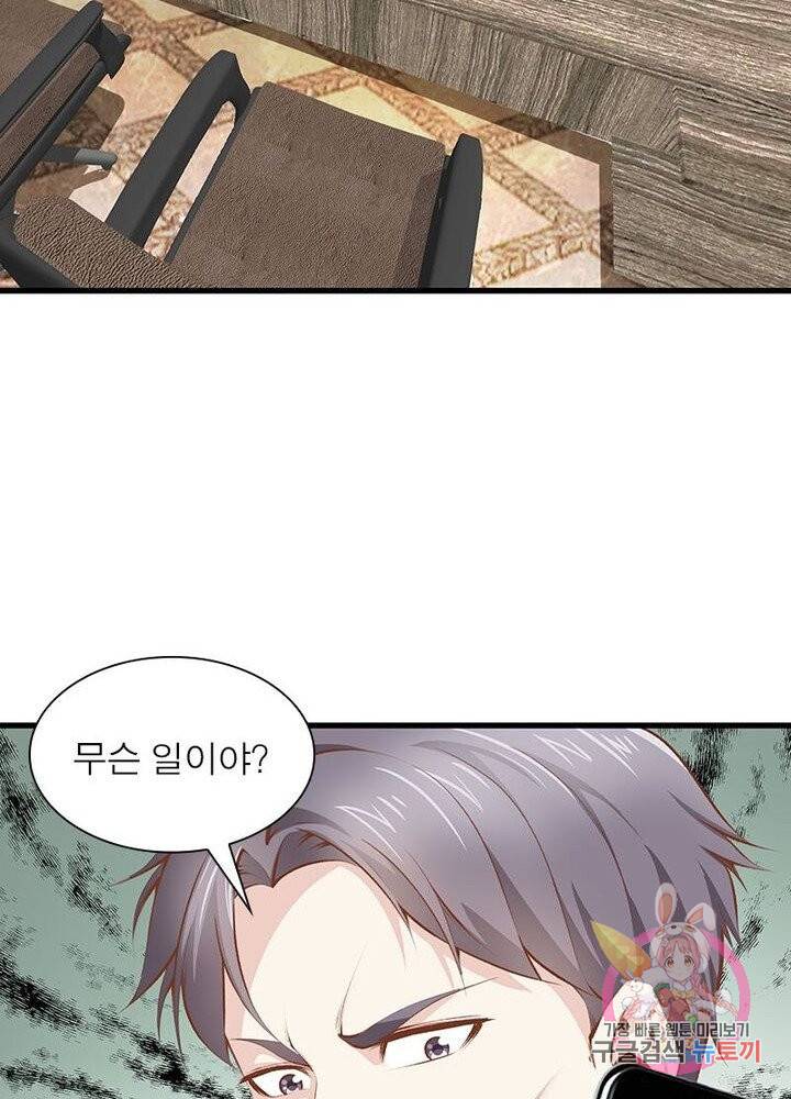 망나니 하산하다 62화 35