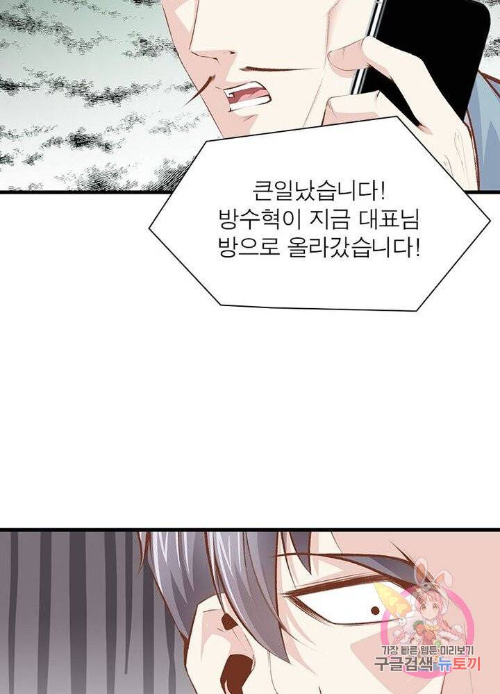 망나니 하산하다 62화 36