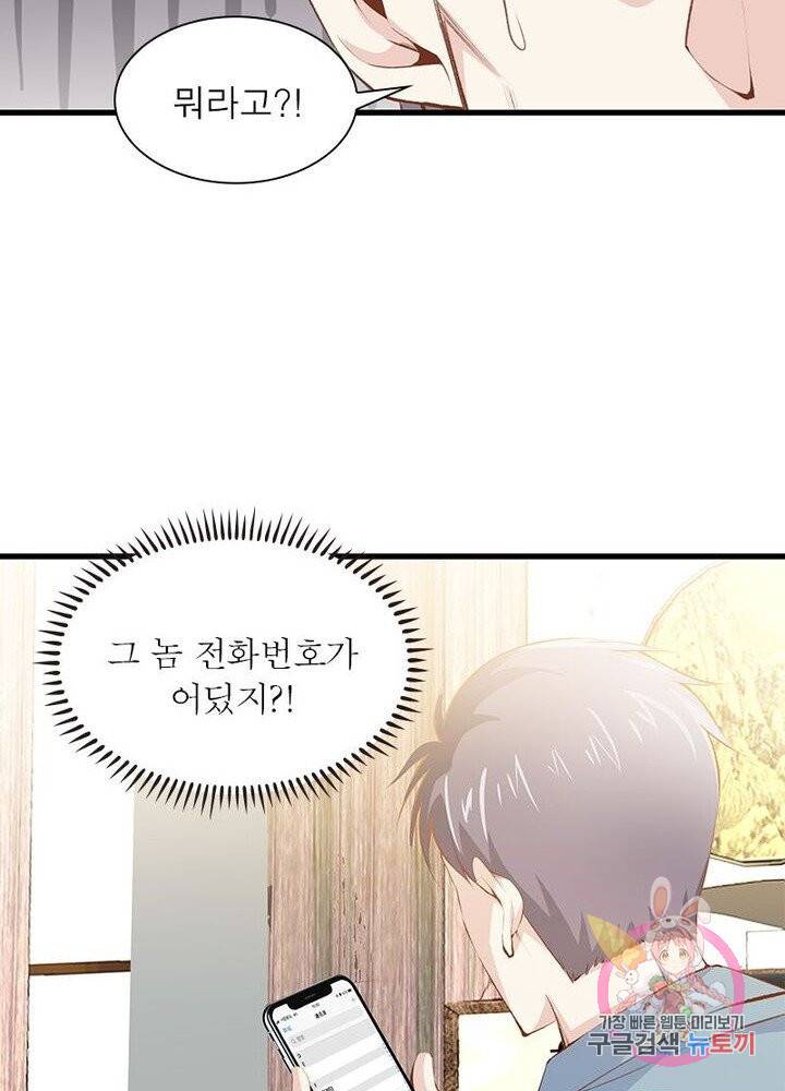 망나니 하산하다 62화 37