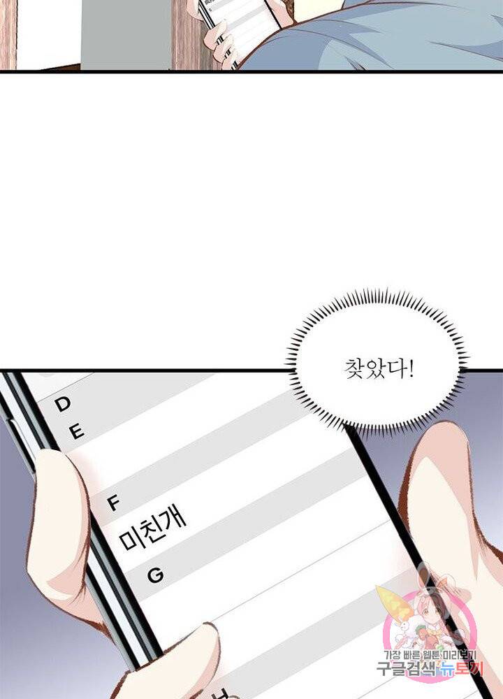 망나니 하산하다 62화 38