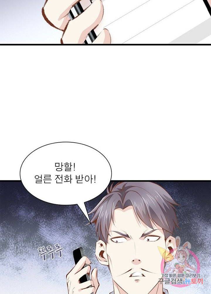 망나니 하산하다 62화 39