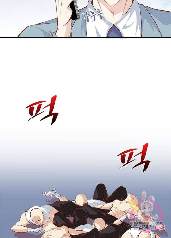 망나니 하산하다 62화 40
