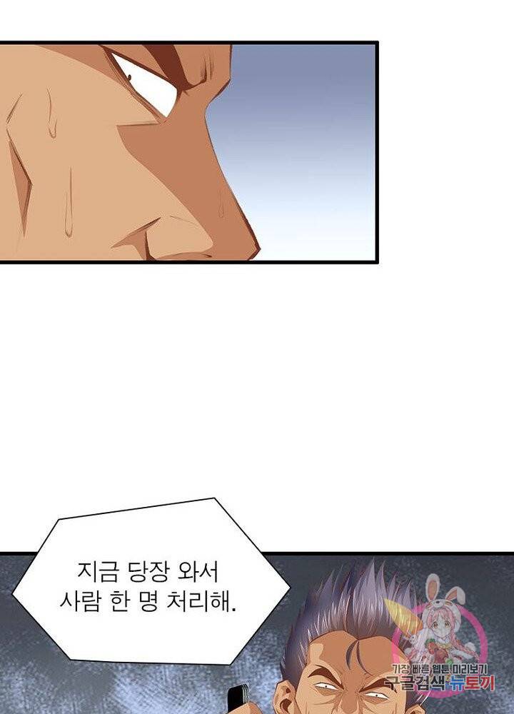 망나니 하산하다 62화 47