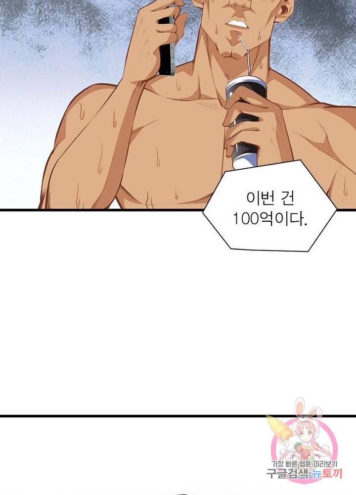 망나니 하산하다 62화 48