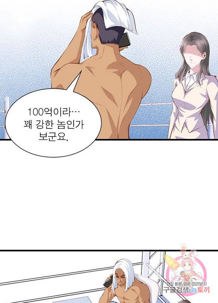 망나니 하산하다 62화 49