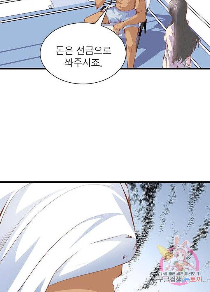 망나니 하산하다 62화 50