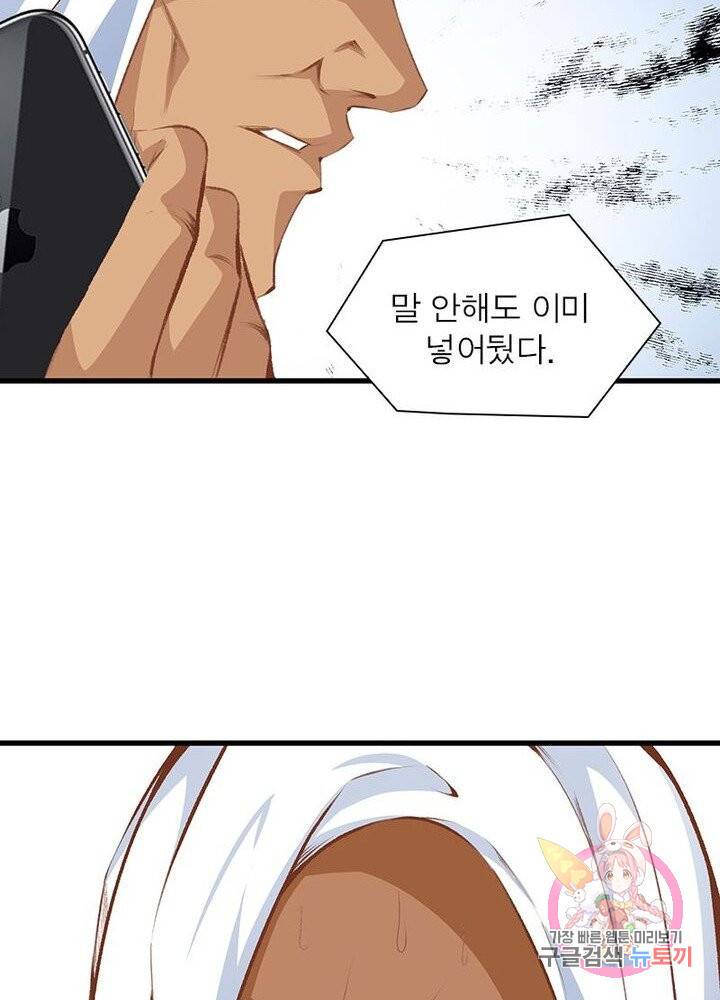 망나니 하산하다 62화 51