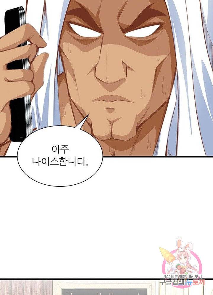 망나니 하산하다 62화 52