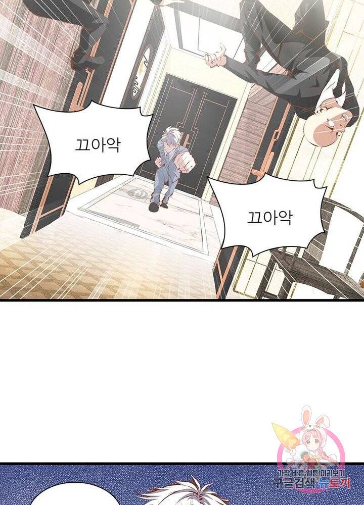 망나니 하산하다 62화 54