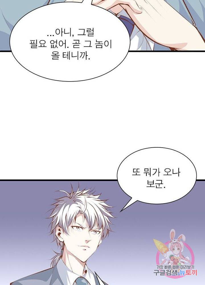 망나니 하산하다 62화 59