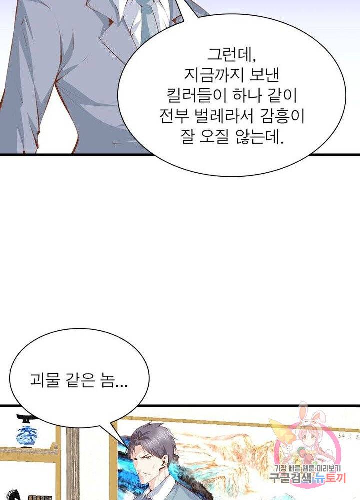 망나니 하산하다 62화 60