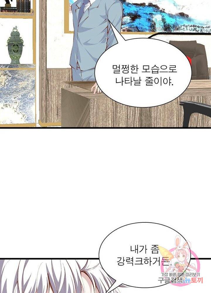 망나니 하산하다 62화 61